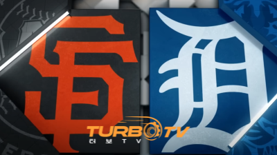 [MLB] 5월 29일 디트로이트 vs 샌프란시스코